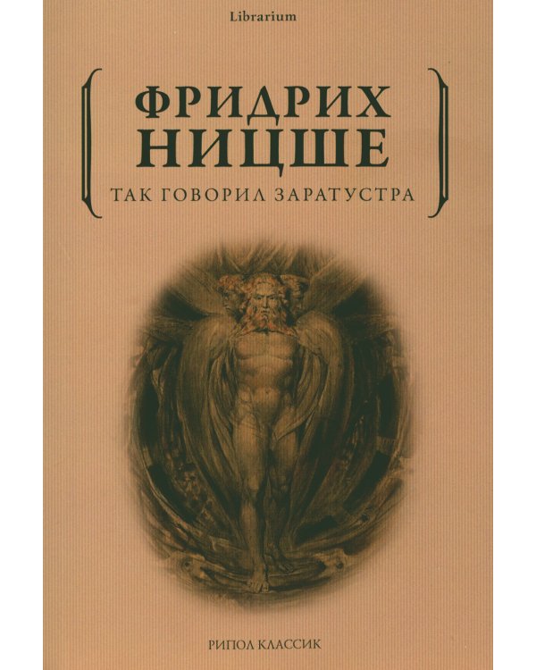 Так говорил Заратустра