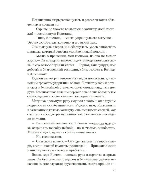 Мое имя Морган: роман