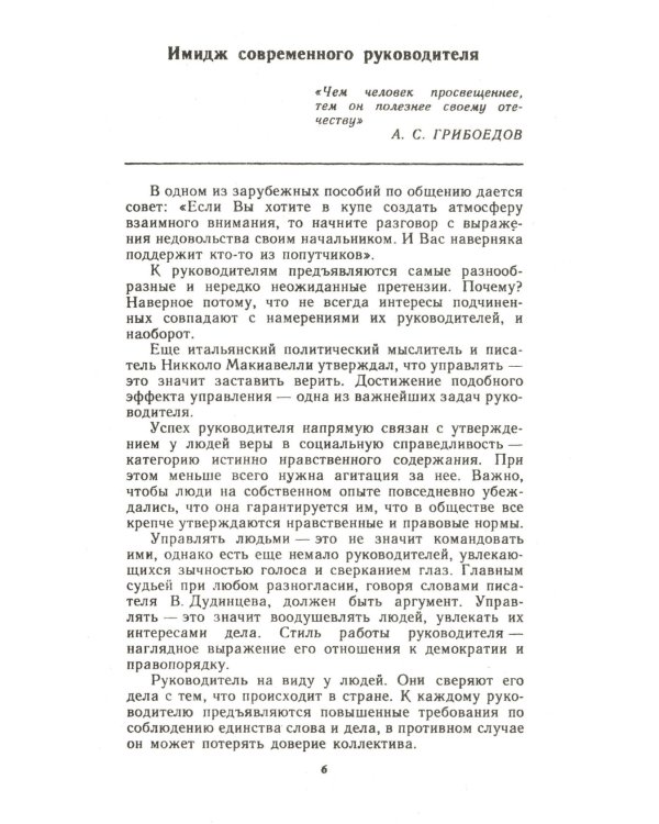 Управленческая этика. 2-е изд