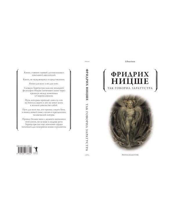 Так говорил Заратустра