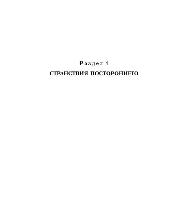 Путеводитель по философии. Обзорная экскурсия по разъединенным провинциям мудрости для вольных странников