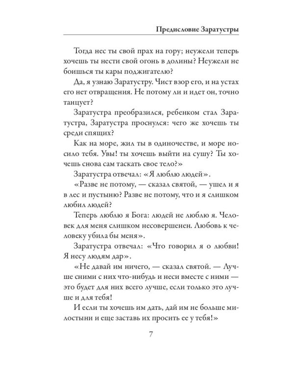 Так говорил Заратустра