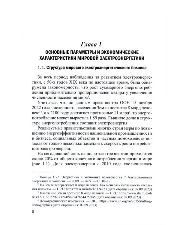 Экономика мировой электроэнергетики: Учебное пособие