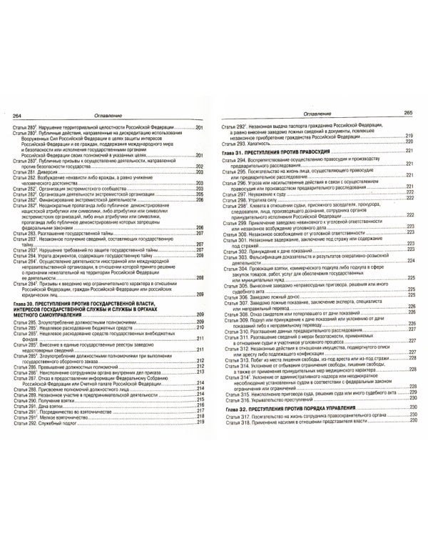 УК РФ (по сост. на 20.09.2022 г.)