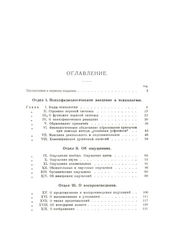 Учебник логики; О памяти и мнемонике; Очерки психологии (комплект из 3-х книг)