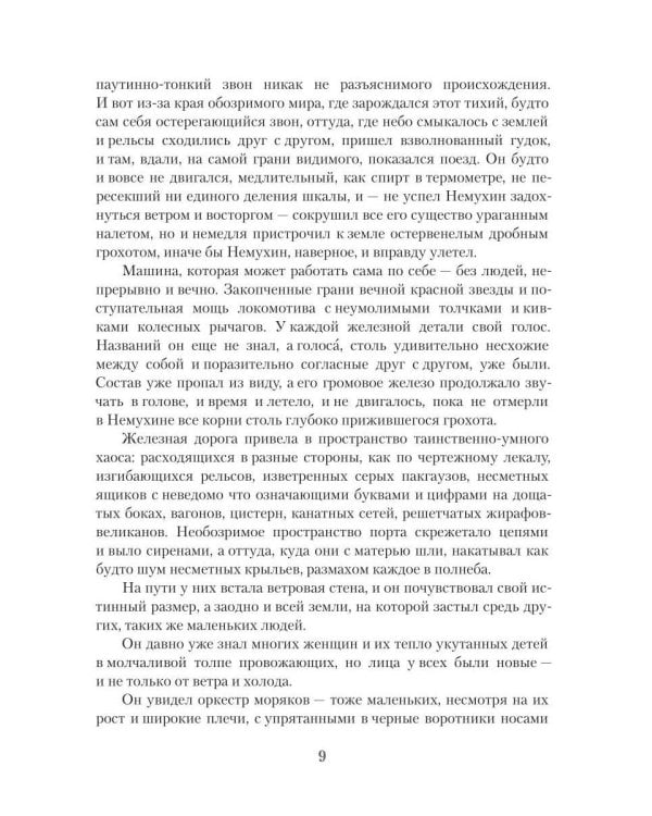 Страсти по Немухину