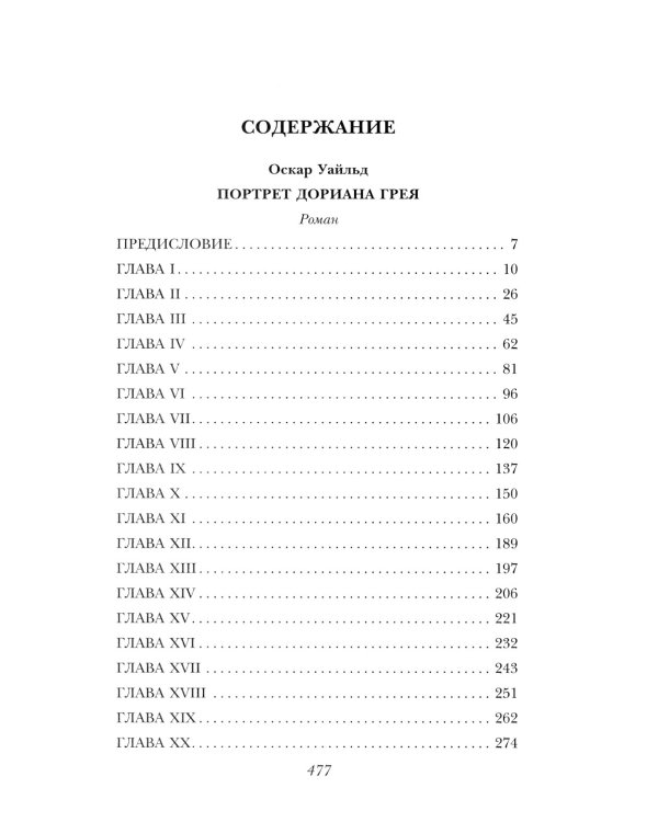 Дополнительное изображение книги «Портрет Дориана Грея: роман, пьесы»