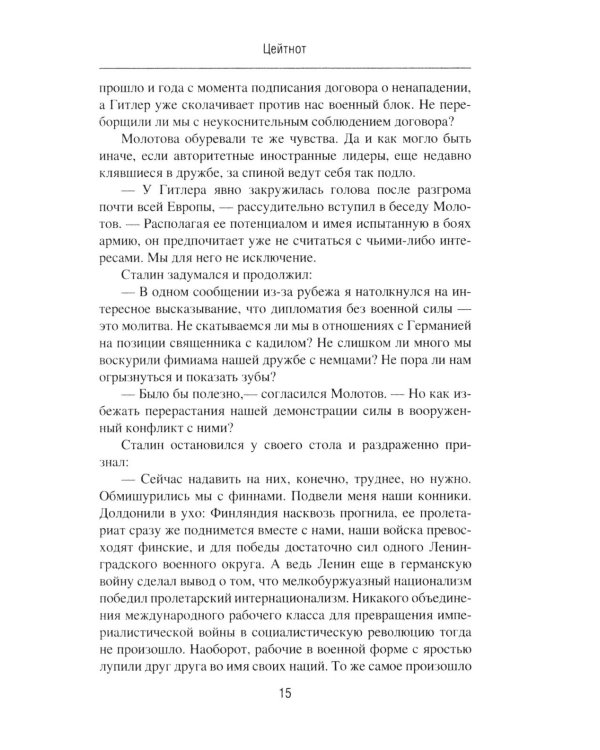 Цейтнот