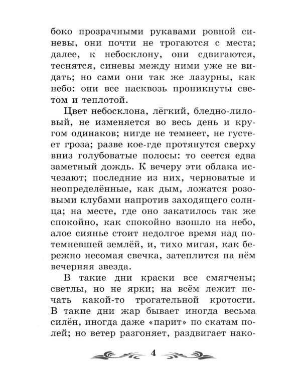 Записки охотника