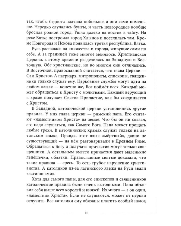 Иван III Великий. Как Московское княжество превратилось в Россию