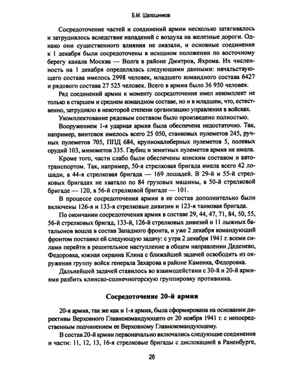 Битва за Москву. Операция Западного фронта 16 ноября 1941 - 31 января 1942 г