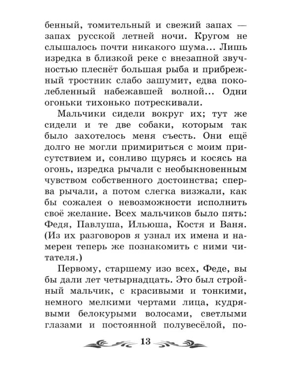 Записки охотника