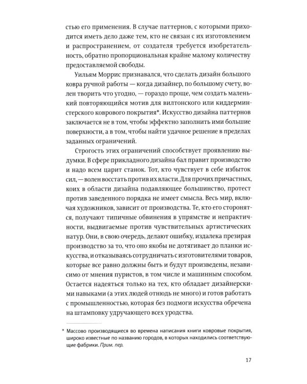 Дополнительное изображение книги «Дизайн паттернов»