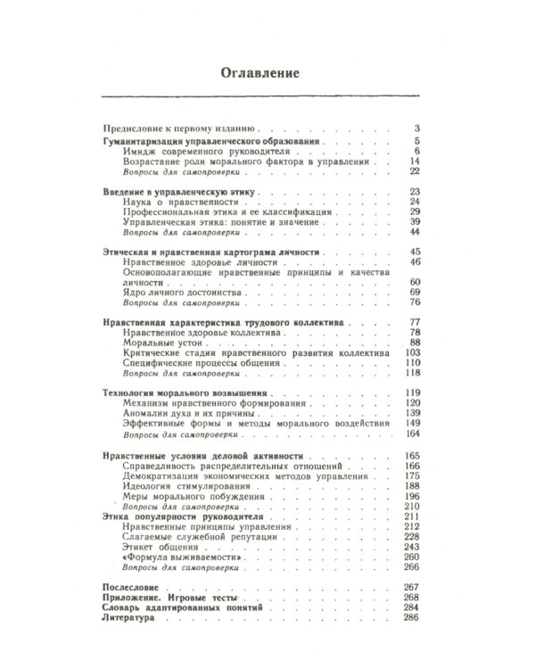 Управленческая этика. 2-е изд