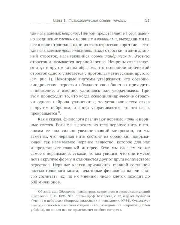 Учебник логики; О памяти и мнемонике; Очерки психологии (комплект из 3-х книг)