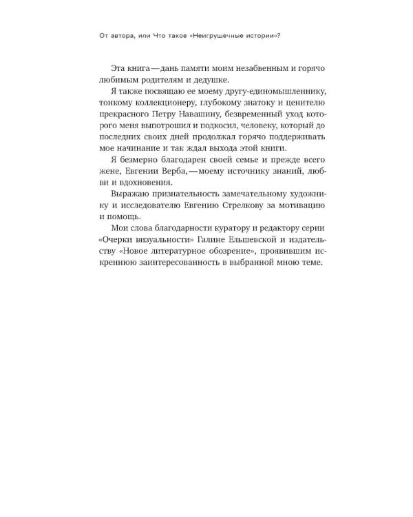 Неигрушечные истории