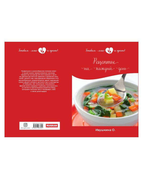 Рецепты на каждый день