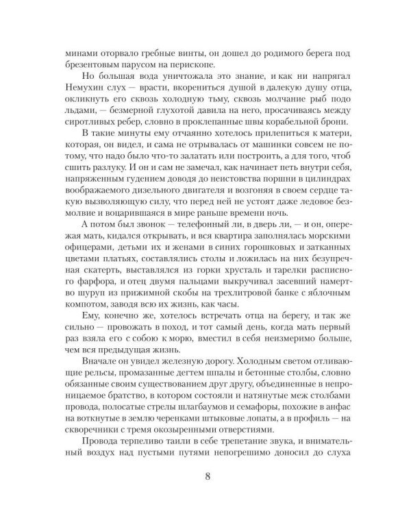 Страсти по Немухину