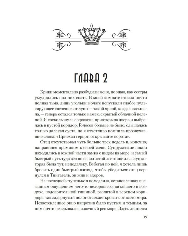 Мое имя Морган: роман
