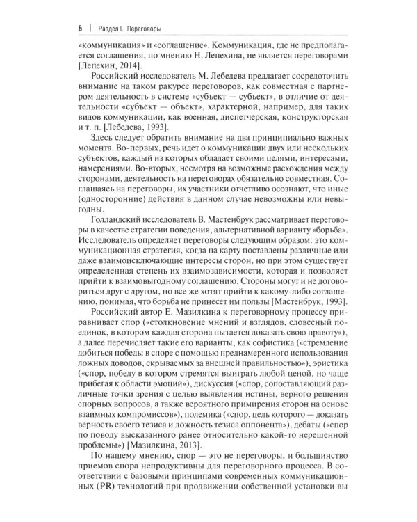 Переговоры - фасилитация - медиация: Учебное пособие