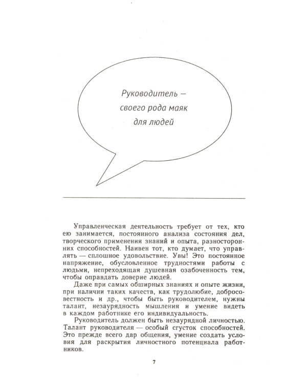 Управленческая этика. 2-е изд