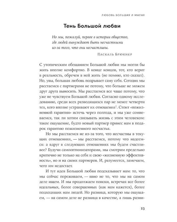Любовь нуждается в любви: Как сохранить чувства на всю жизнь