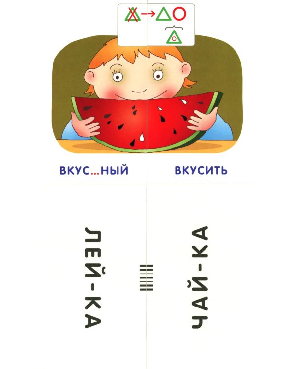 Дополнительное изображение книги «Правописание парных согласных. Набор карточек "Рыбка" + инструкция»