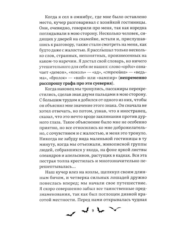Дракула: роман
