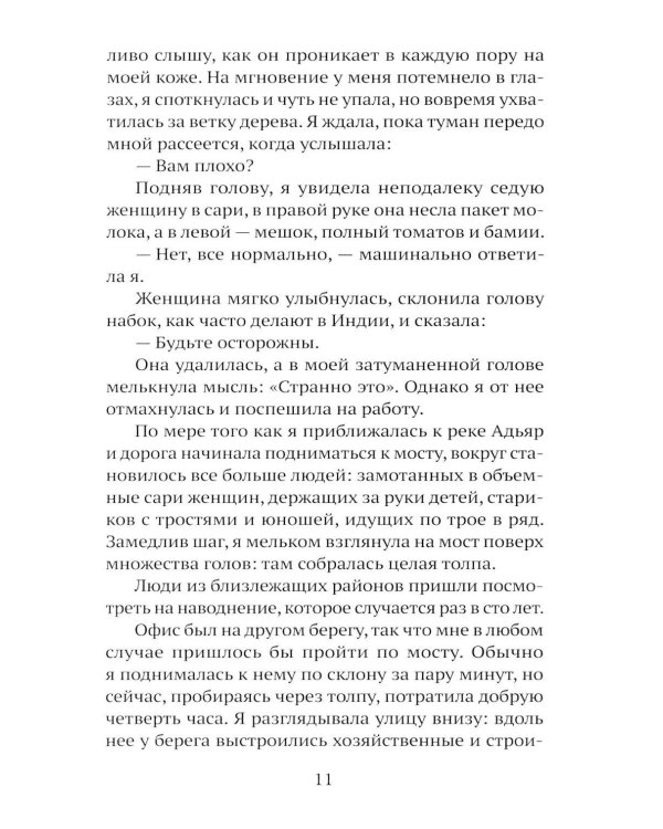 Дополнительное изображение книги «Вековая грязь»