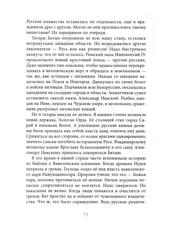 Иван III Великий. Как Московское княжество превратилось в Россию