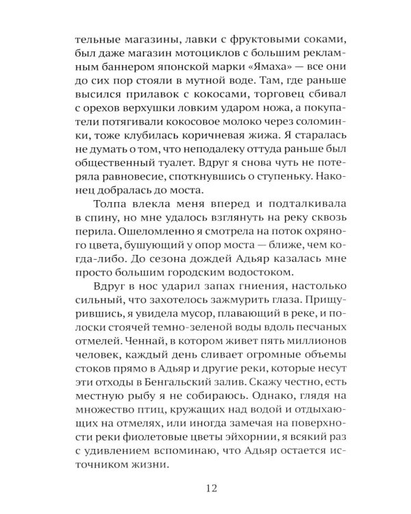 Дополнительное изображение книги «Вековая грязь»