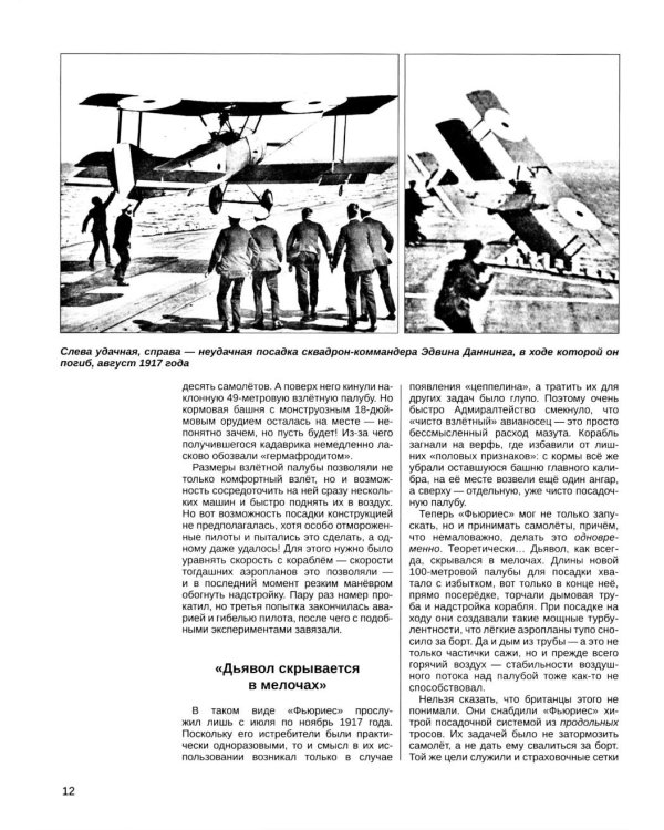 Из жизни авианосцев. "Железо" Тихоокеанской войны