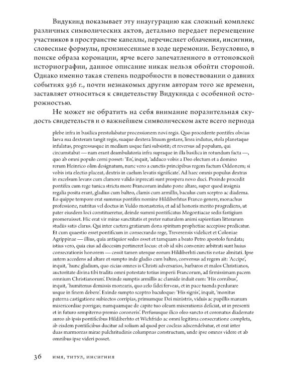 Анатомия власти: государи и подданные в Европе в Средние века и Новое время. 2-е изд., пересмотр
