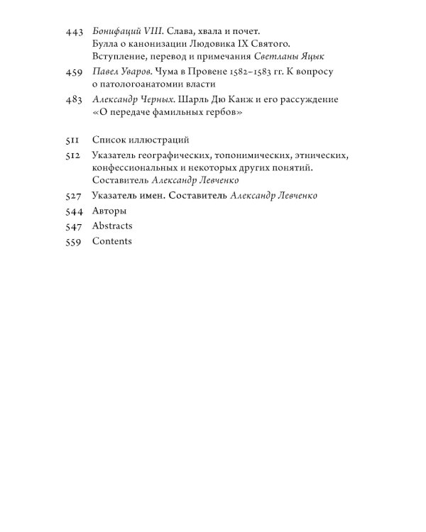 Анатомия власти: государи и подданные в Европе в Средние века и Новое время. 2-е изд., пересмотр