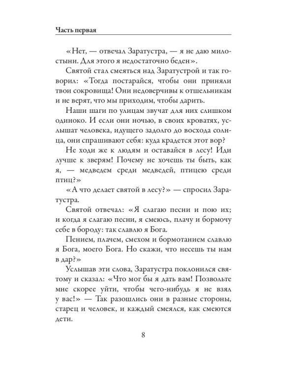 Так говорил Заратустра