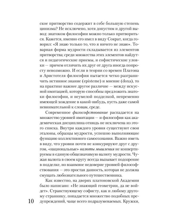 Путеводитель по философии. Обзорная экскурсия по разъединенным провинциям мудрости для вольных странников