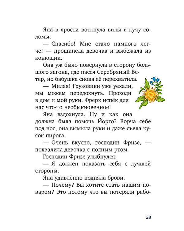 Волшебный единорог. Загадка Огненной горы. Кн. 2