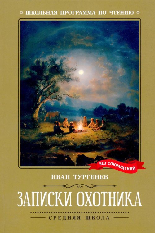 Записки охотника