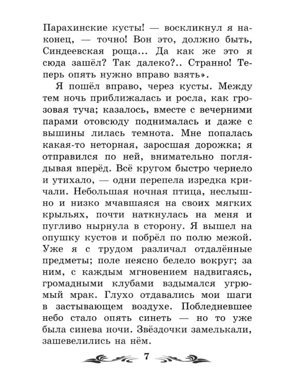 Записки охотника