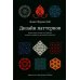 Дополнительное изображение книги «Дизайн паттернов»