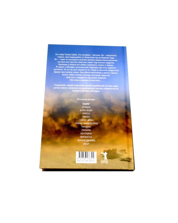 Туарег. Воин пустыни; Туарег 2; Последний Туарег. Кн. 3 (комплект из 3-х книг)