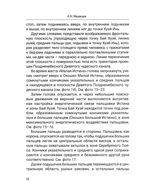 Даосские техники энергетической защиты. Комплекс "Серебряный пояс"