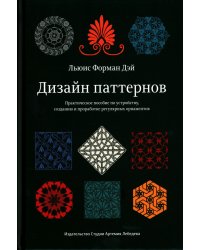Дизайн паттернов