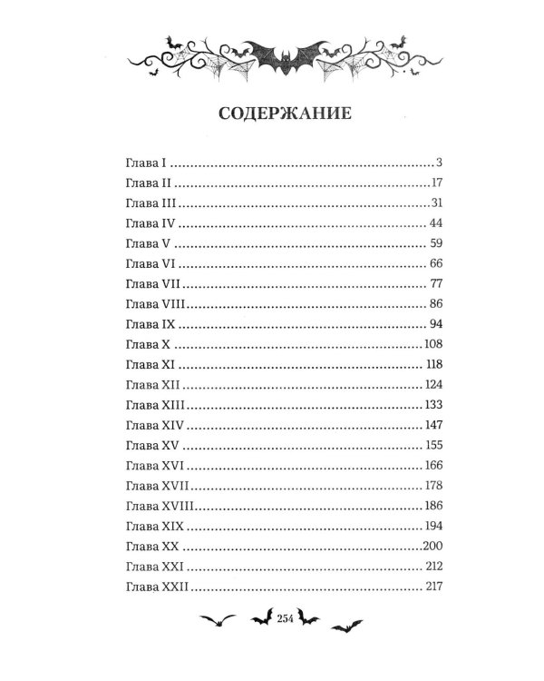 Дракула: роман