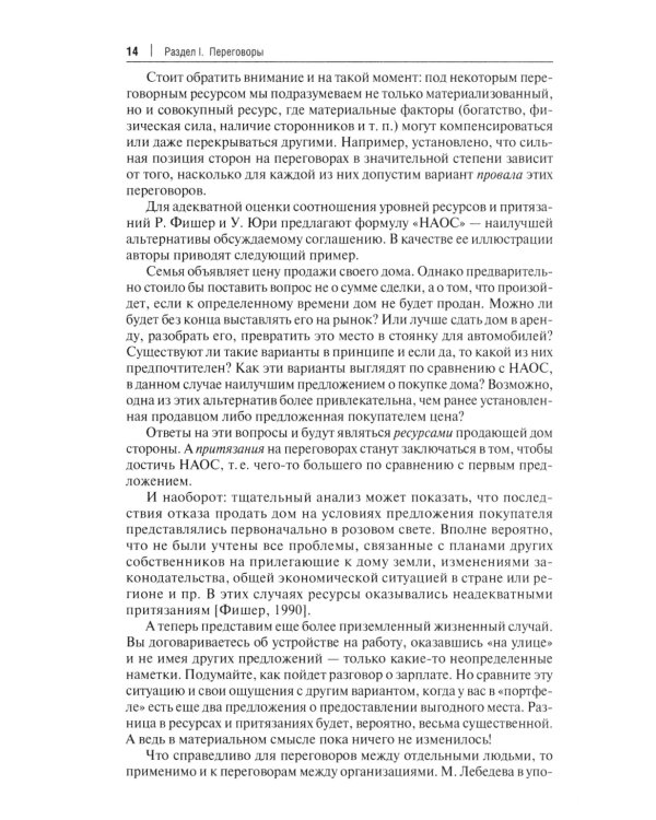 Переговоры - фасилитация - медиация: Учебное пособие