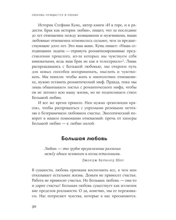 Любовь нуждается в любви: Как сохранить чувства на всю жизнь