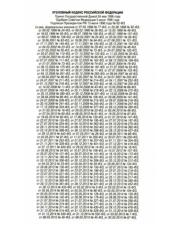 УК РФ (по сост. на 20.09.2022 г.)
