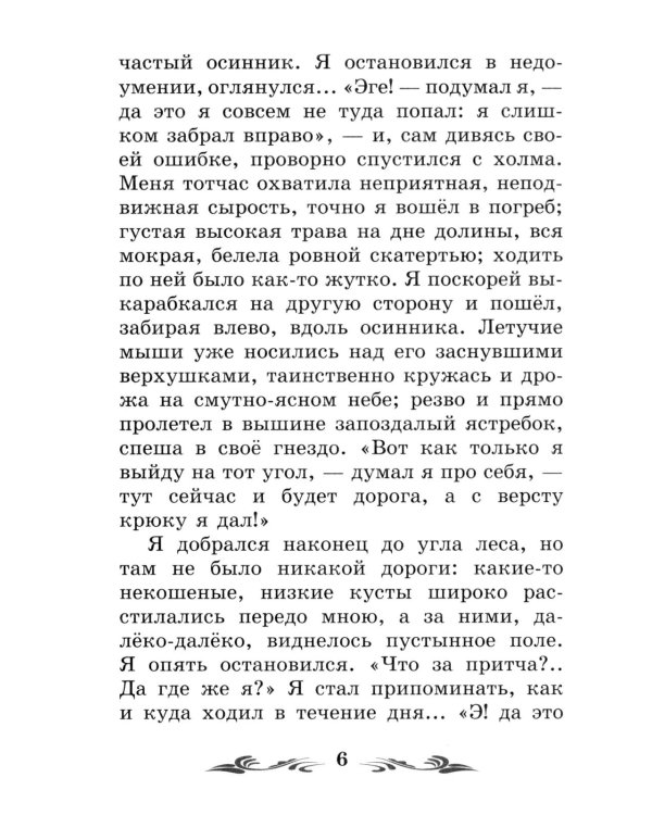 Записки охотника