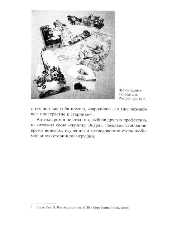 Неигрушечные истории