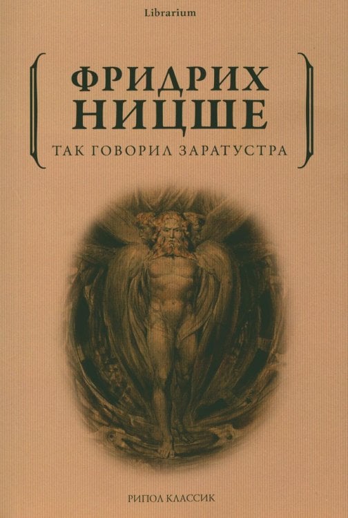 Так говорил Заратустра